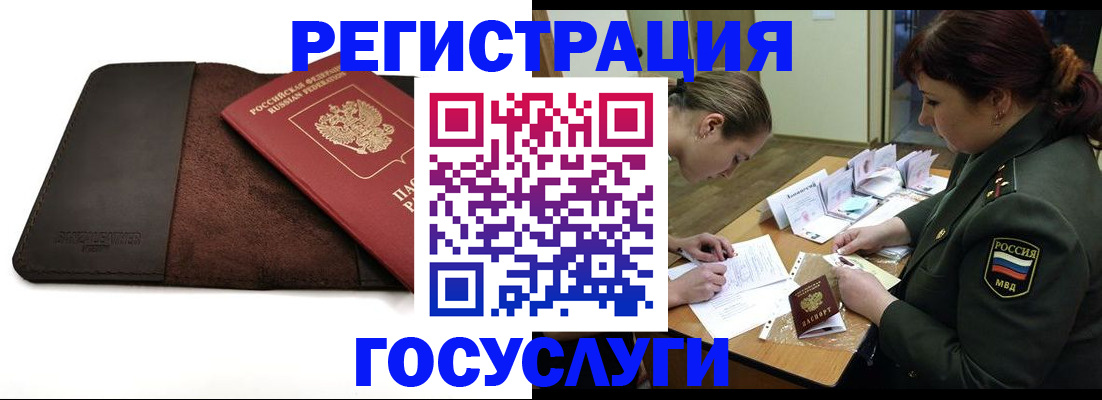 временная регистрация в Алтае