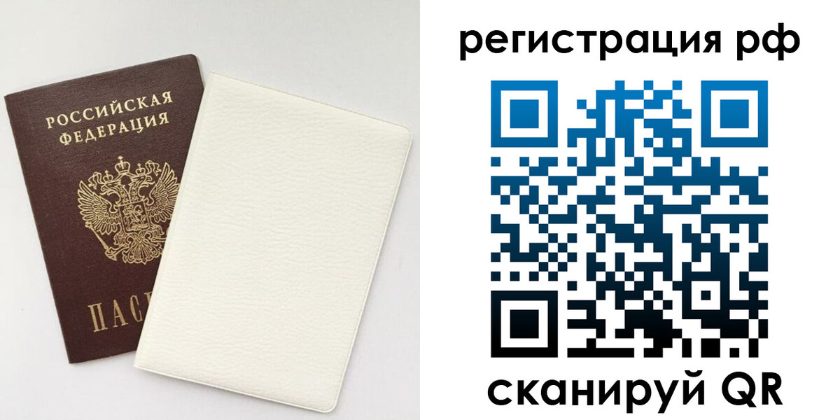 прописка от собственника в Алтае