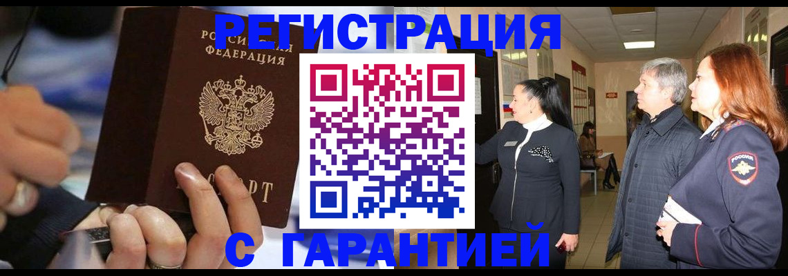 прописка в Алтае