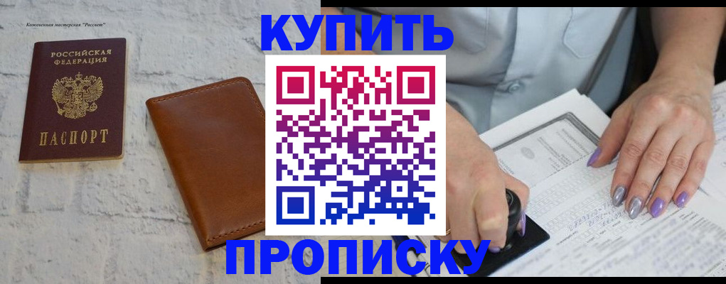 временная регистрация в квартире в Алтае