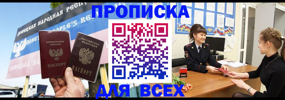 прописка 2025 в Алтае