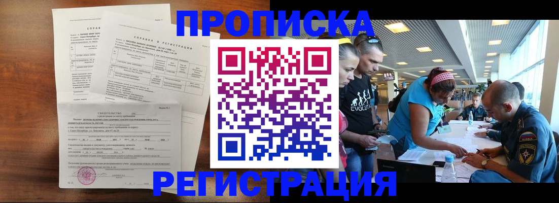 временная регистрация надежно в Алтае